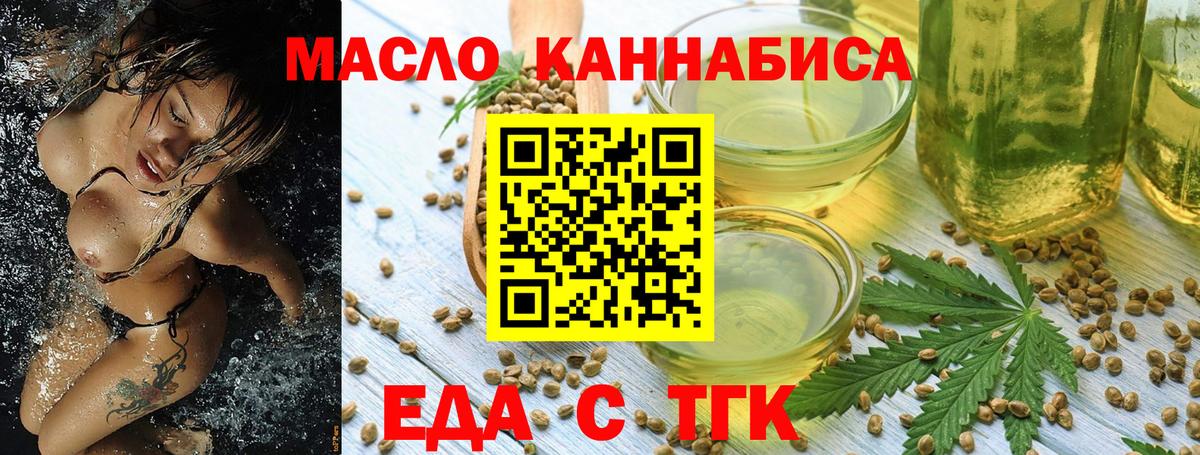 Еда ТГК марихуана  Вход с VPN  Спасск-Дальний 
