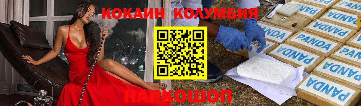 Спасск-Дальний  Кокаин Колумбийский  Кокаин 99%  Вход с VPN 