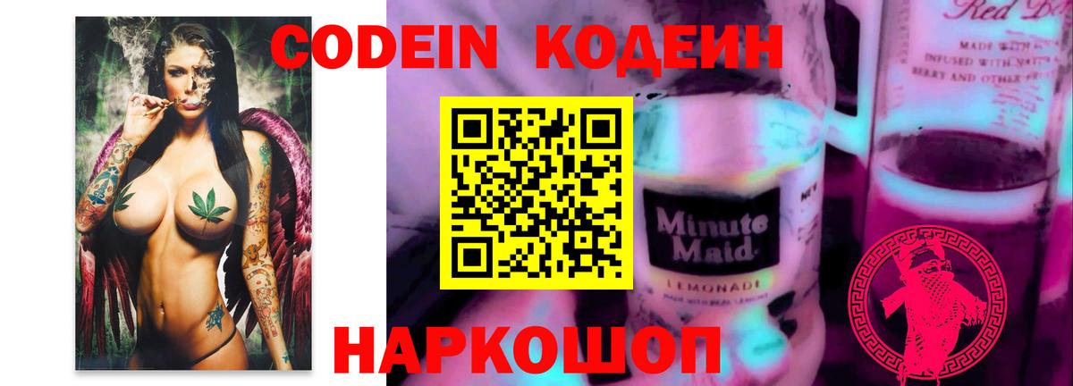 Кодеиновый сироп Lean напиток Lean (лин)  Вход с VPN  Спасск-Дальний  Кодеин напиток Lean (лин) 