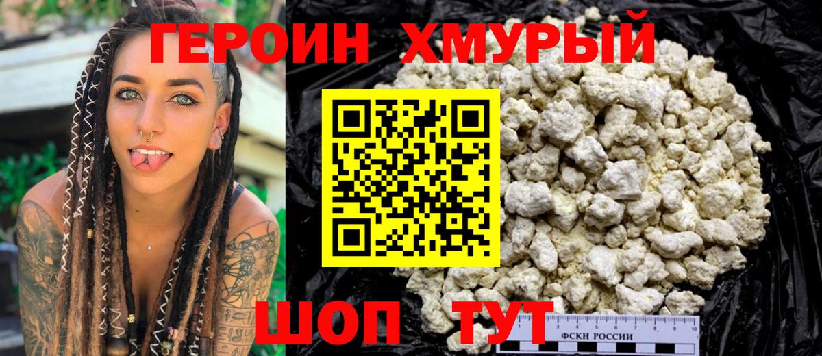 ГЕРОИН герыч  Вход с VPN  ГЕРОИН  Спасск-Дальний 