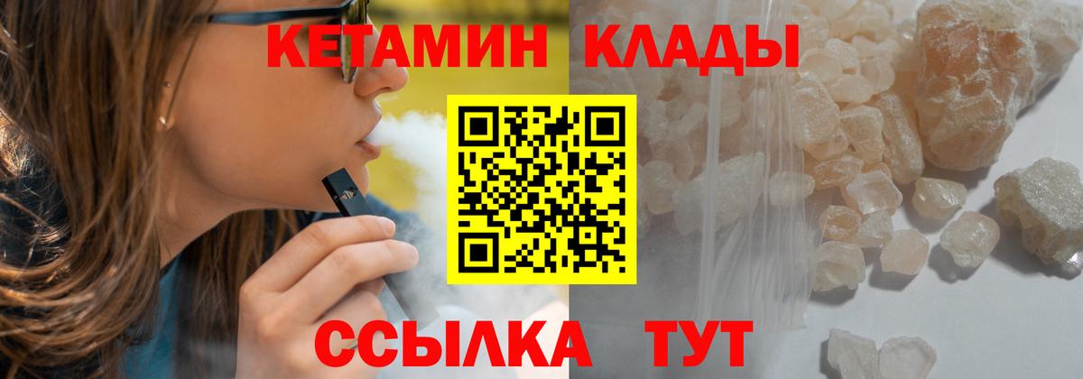 КЕТАМИН VHQ  Вход с VPN  Спасск-Дальний 