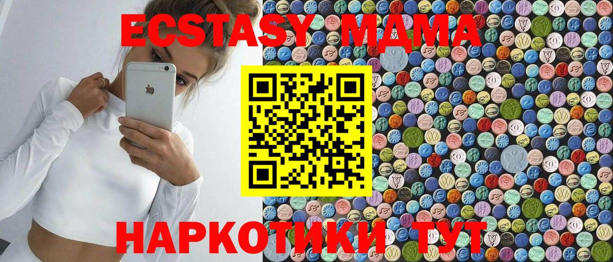 МДМА  МДМА кристаллы  Вход с VPN  MDMA crystal  Спасск-Дальний 