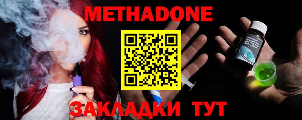 Спасск-Дальний  МЕТАДОН VHQ  блэк спрут ONION  Вход с VPN  Метадон methadone 