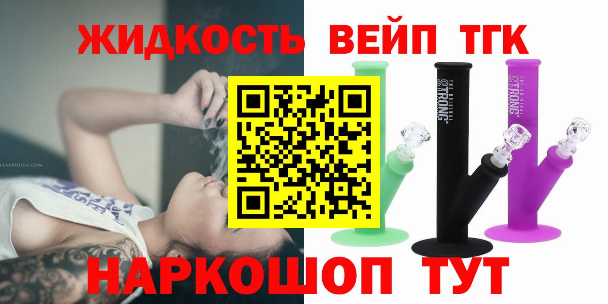 где купить наркоту  ТГК жижа  Вход с VPN  ТГК THC oil  Спасск-Дальний 